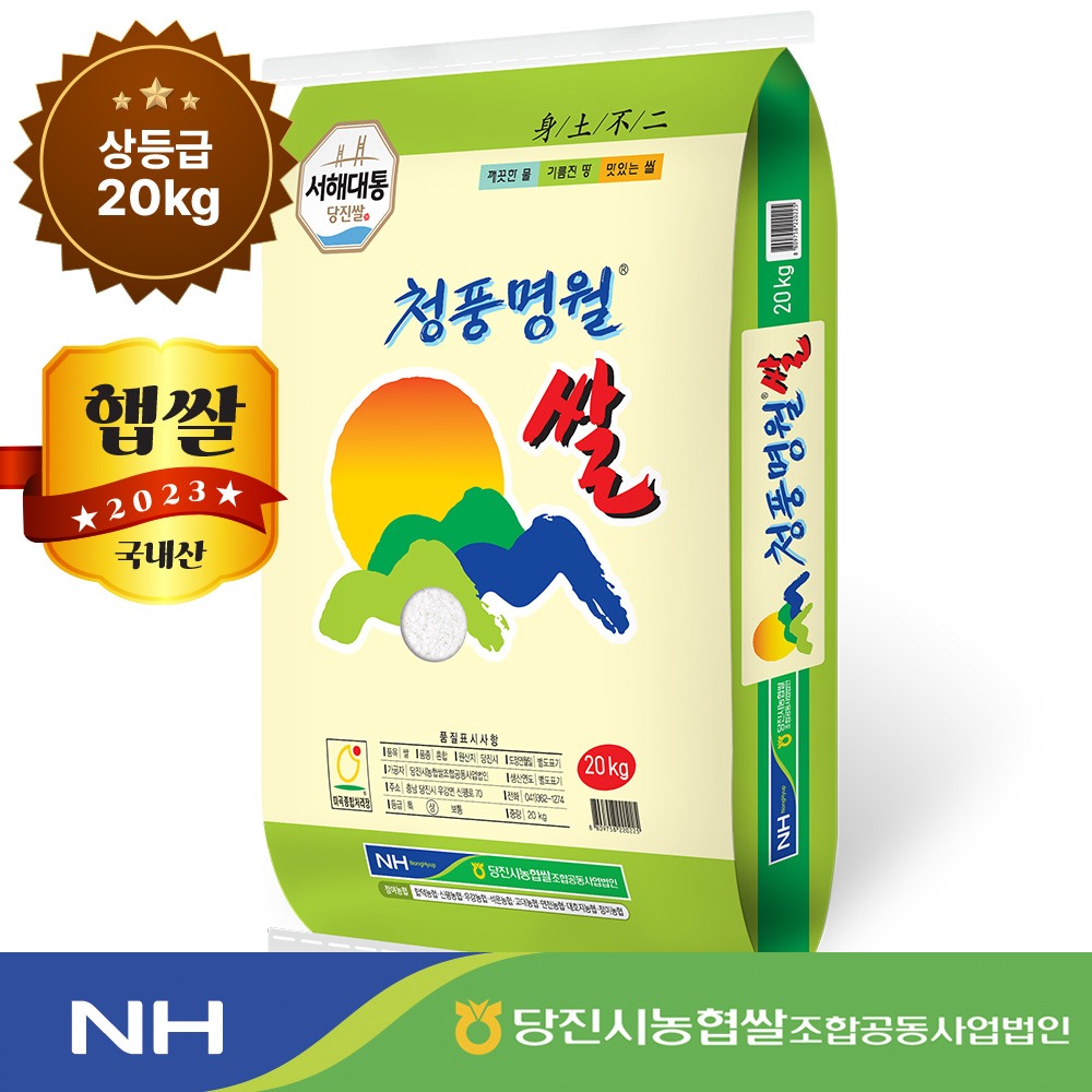 2023년 농협 햅쌀 20kg 청풍명월쌀(혼합미)