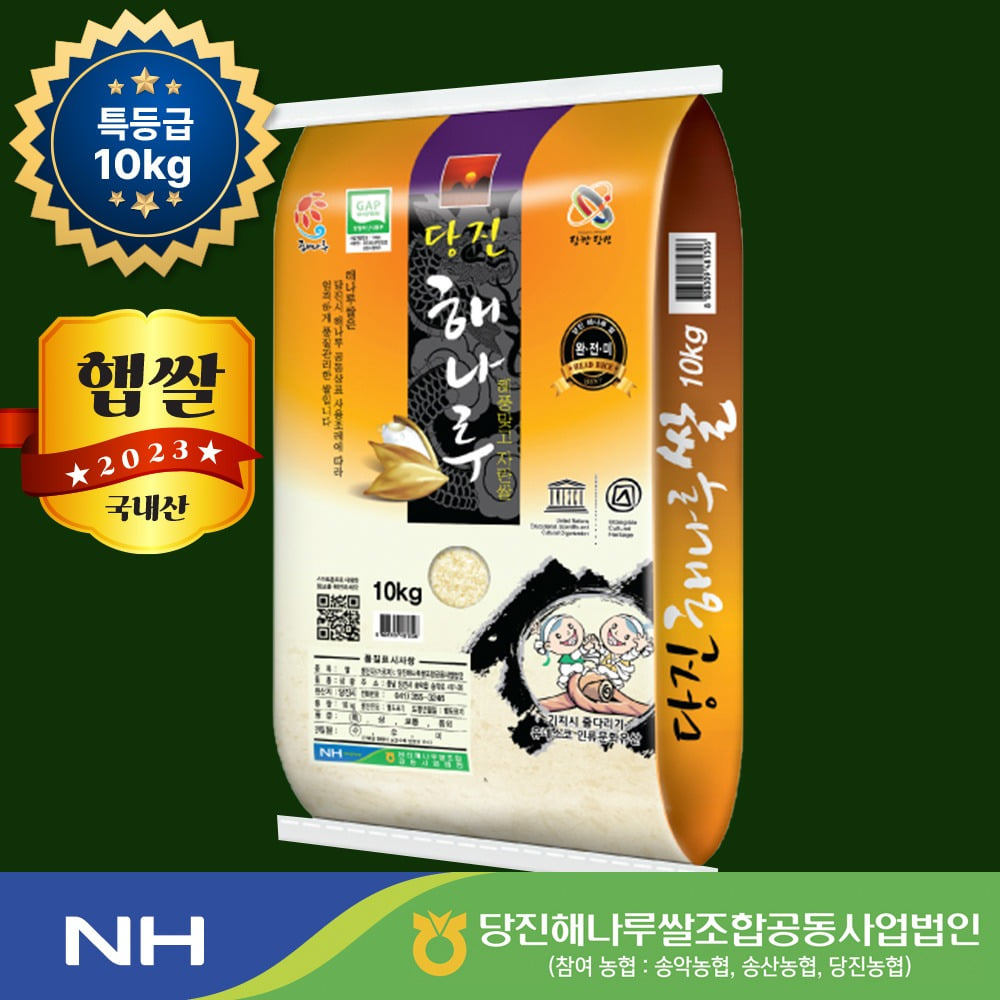 2023년 햅쌀 10kg 당진 해나루쌀, 삼광미 특등급(송악읍)