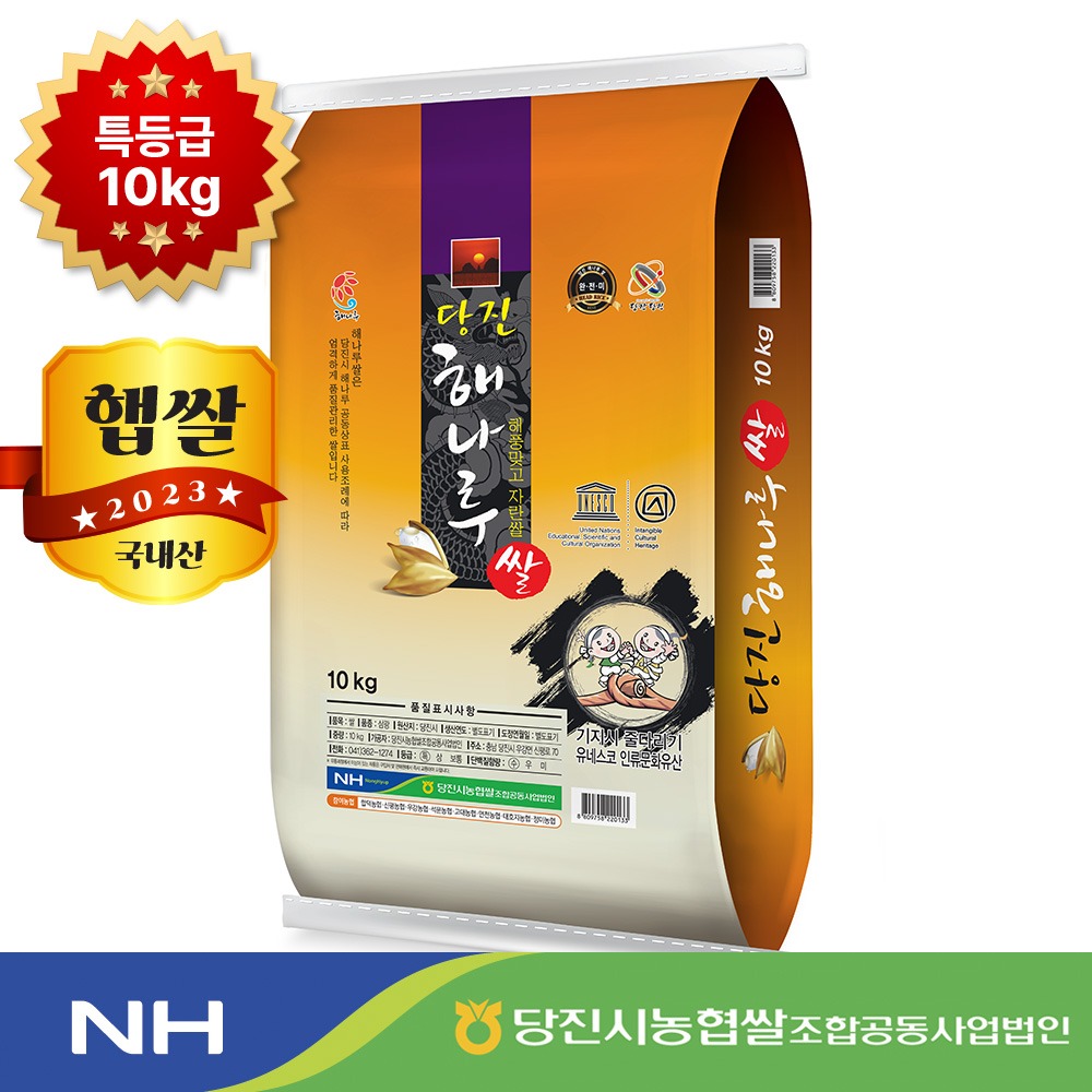 2023년 농협 햅쌀 10kg 특등급 삼광미 당진 해나루쌀(우강면)