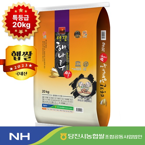2023년 농협 햅쌀 20kg 특등급 삼광미 당진 해나루쌀(우강면)