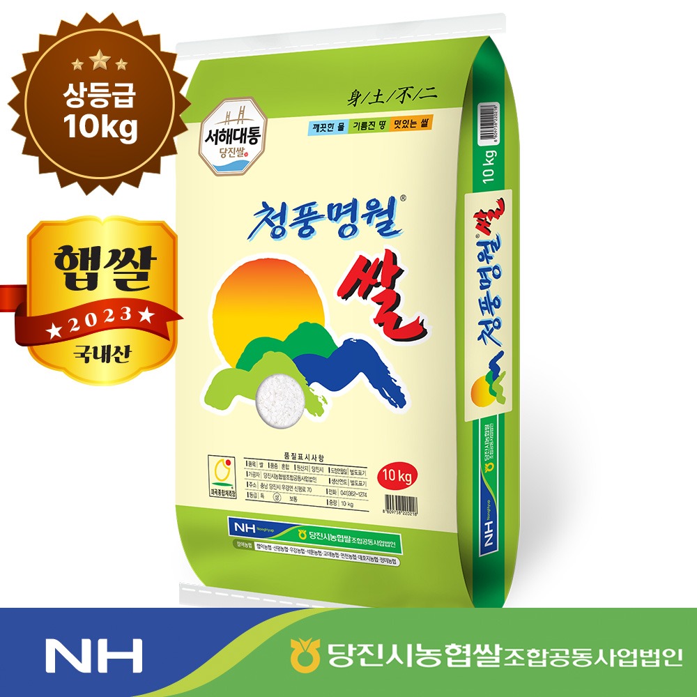 2023년 농협 햅쌀 10kg 청풍명월쌀(혼합미)